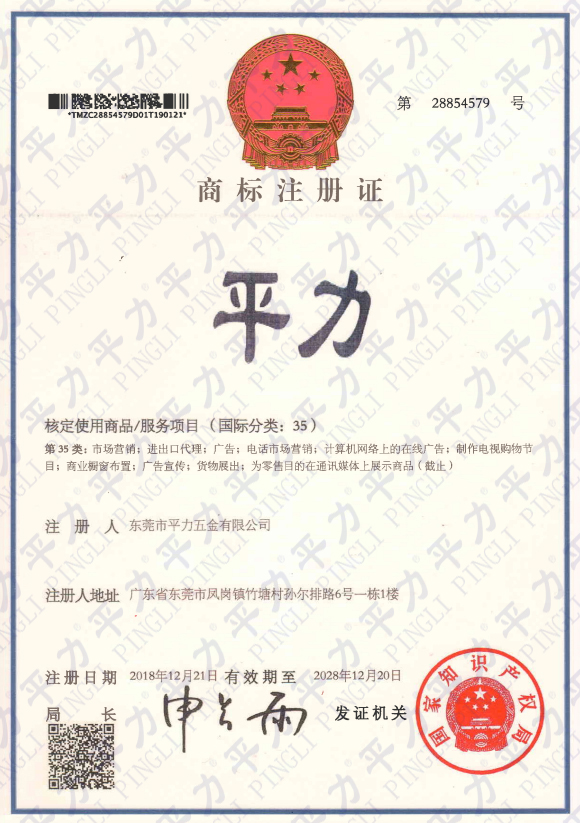 平力商標(biāo)