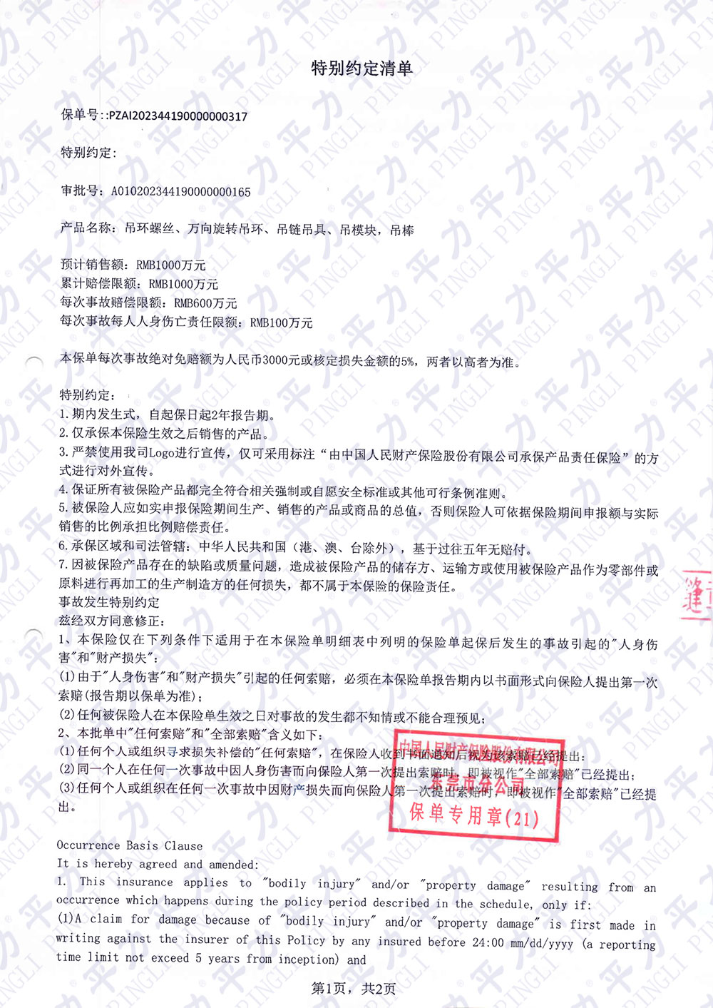 2023年產(chǎn)品責(zé)任險