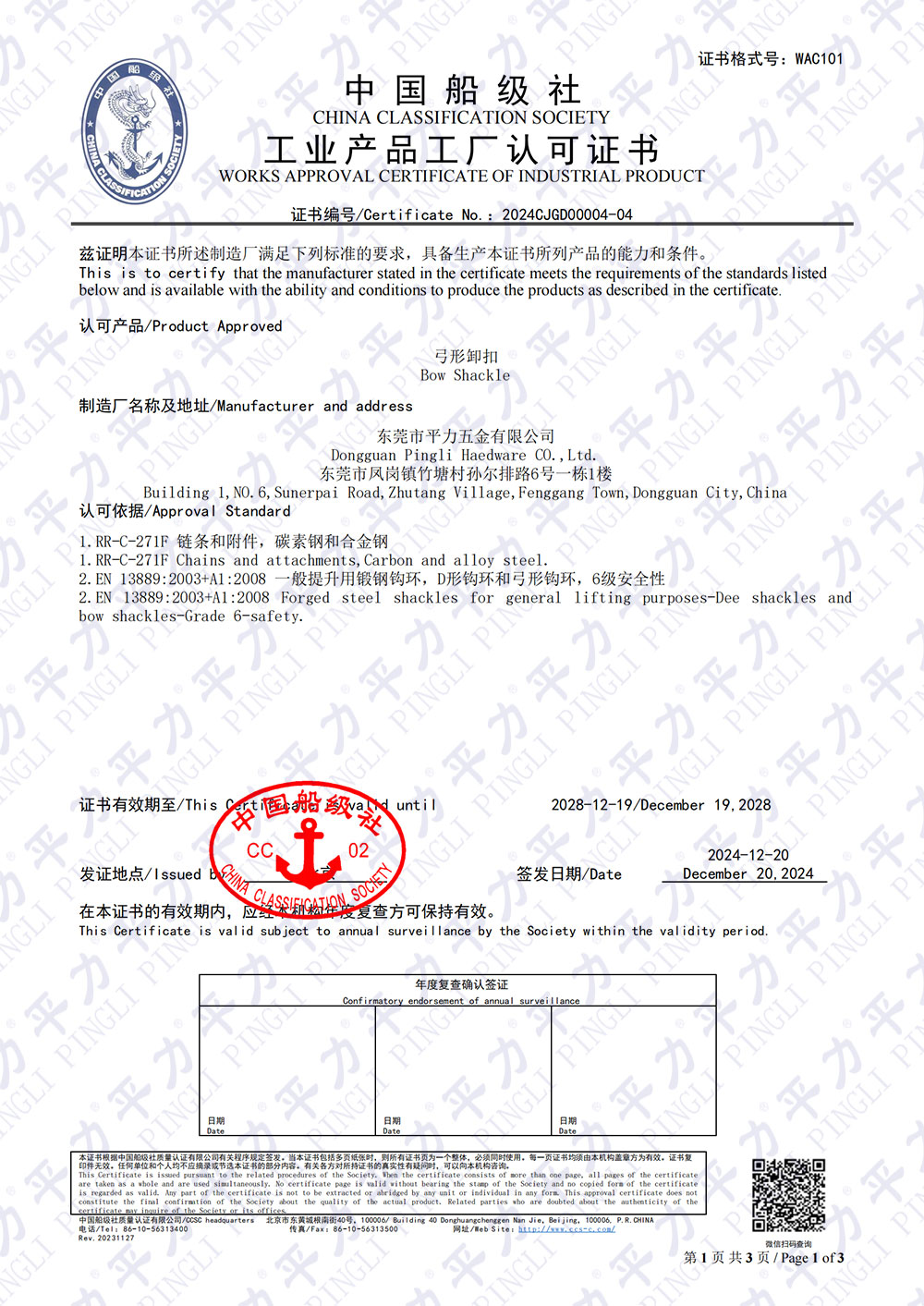 卸扣-工廠認可證書